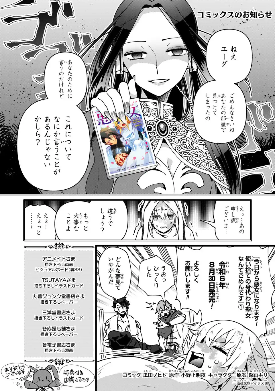 Kyou kara Akujo ni narimasu! Tsukaisute no Migawari Seijo Nante Gomen desu - Chapter 6.5 - Page 1