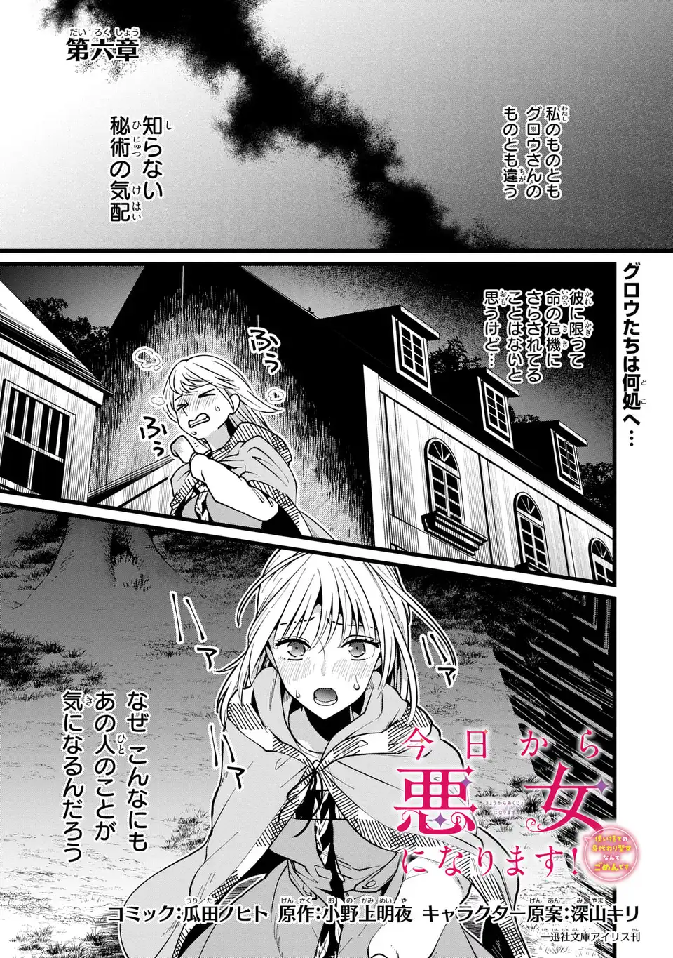 Kyou kara Akujo ni narimasu! Tsukaisute no Migawari Seijo Nante Gomen desu - Chapter 6 - Page 1