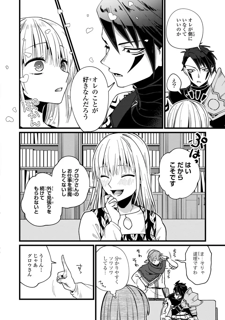 Kyou kara Akujo ni narimasu! Tsukaisute no Migawari Seijo Nante Gomen desu - Chapter 6 - Page 18