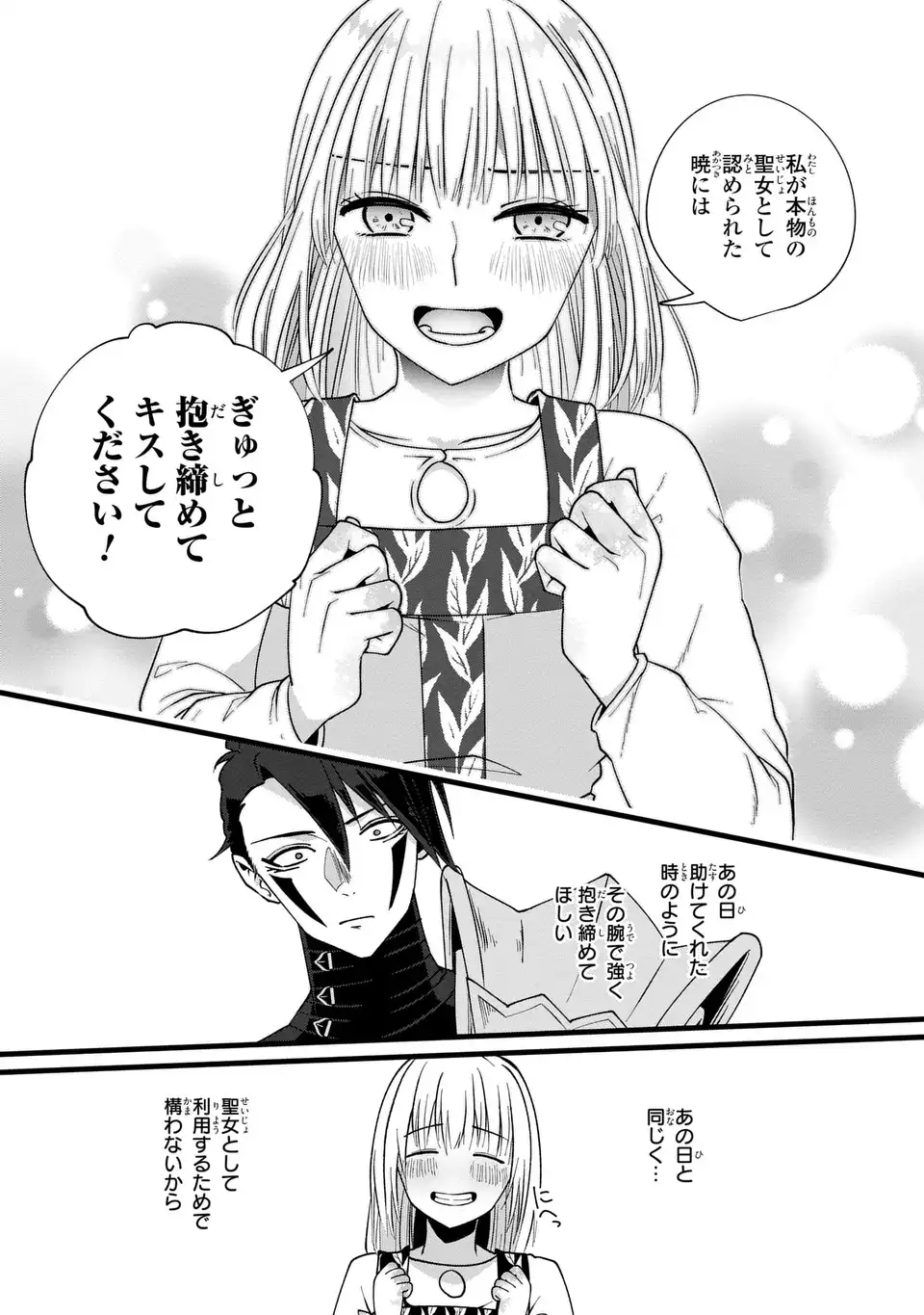 Kyou kara Akujo ni narimasu! Tsukaisute no Migawari Seijo Nante Gomen desu - Chapter 6 - Page 19