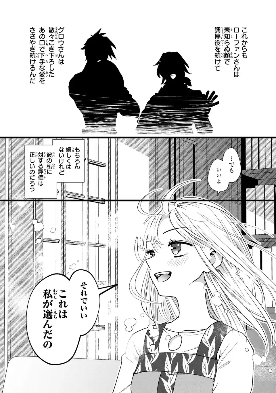 Kyou kara Akujo ni narimasu! Tsukaisute no Migawari Seijo Nante Gomen desu - Chapter 6 - Page 21