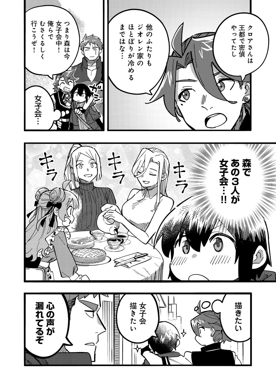 Kyou mo E ni Kaita Mochi ga Umai - Chapter 24 - Page 2