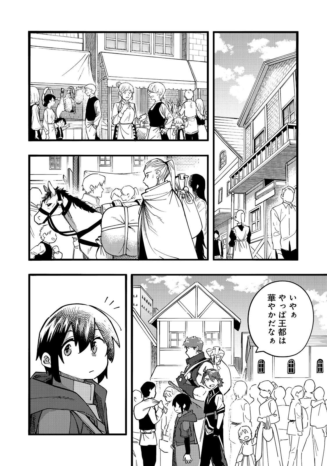 Kyou mo E ni Kaita Mochi ga Umai - Chapter 24 - Page 4