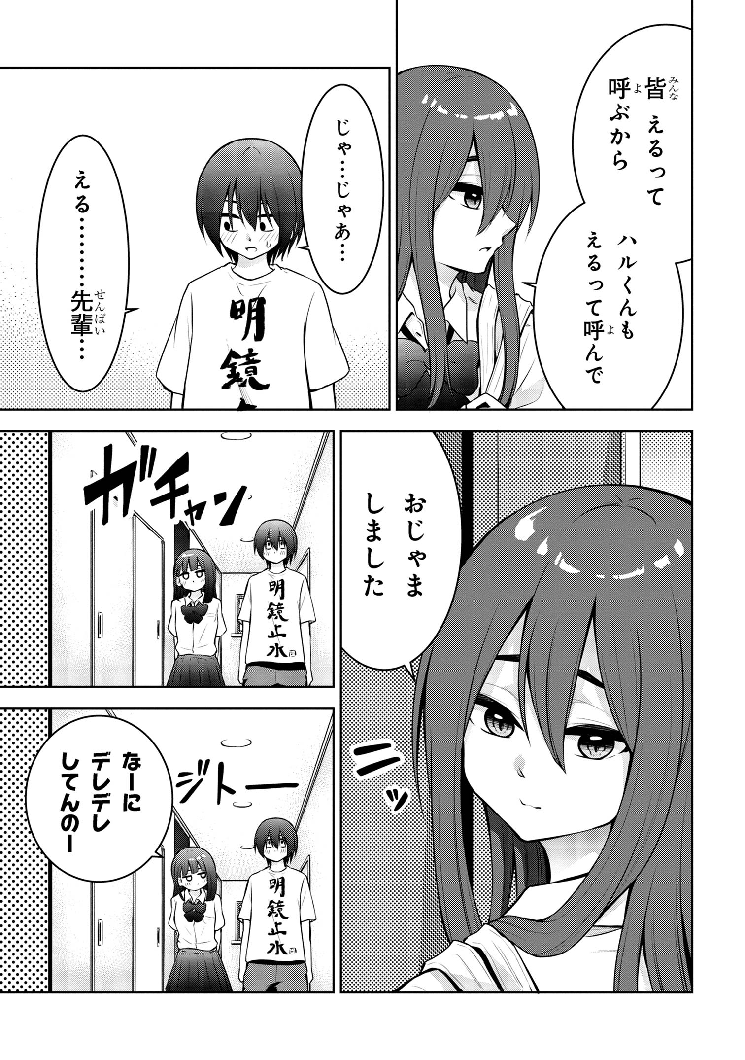 Kyou mo Kitansu ka, Yoda-senpai. - Chapter 44 - Page 3