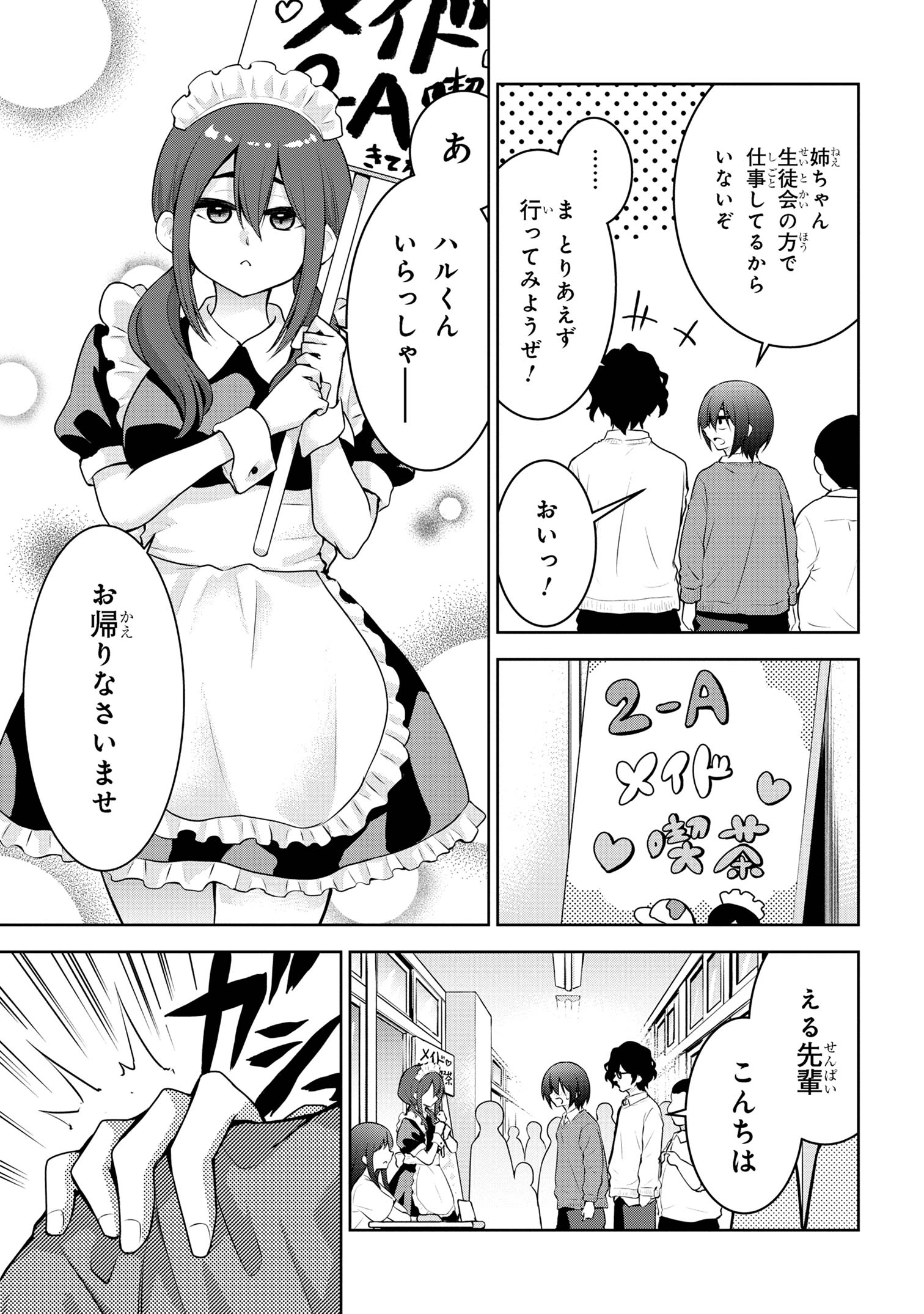 Kyou mo Kitansu ka, Yoda-senpai. - Chapter 51 - Page 3