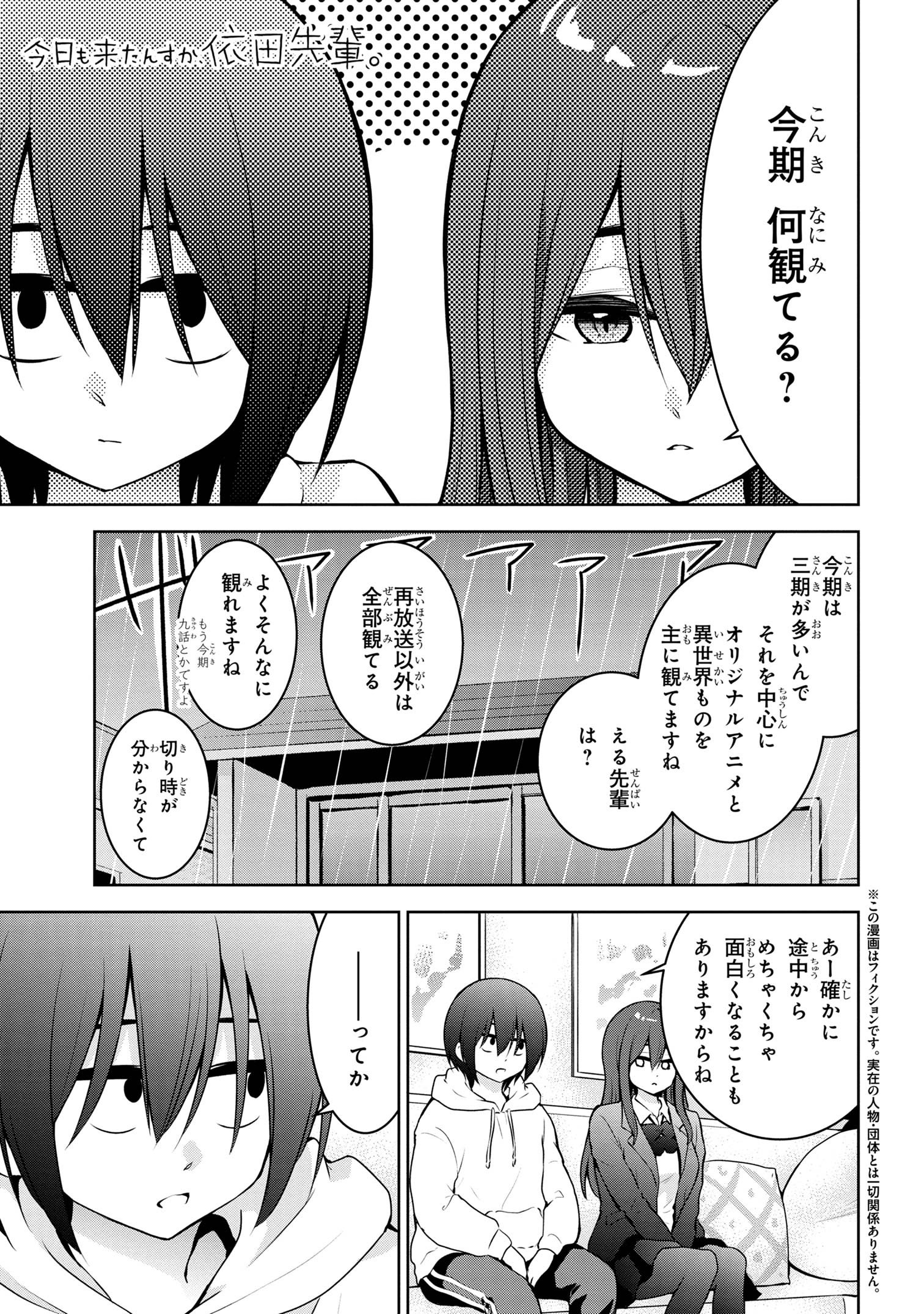 Kyou mo Kitansu ka, Yoda-senpai. - Chapter 53 - Page 1