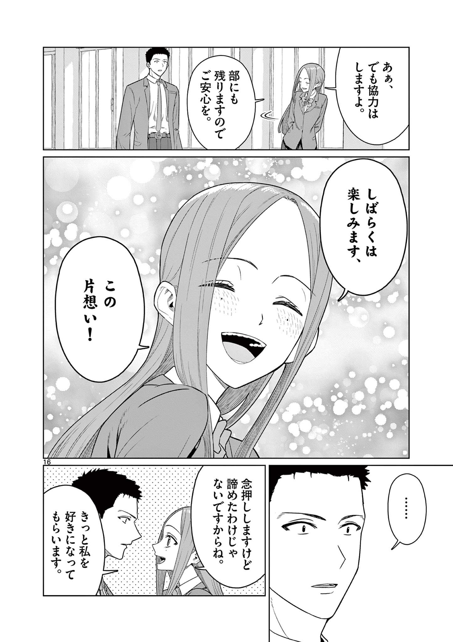 Kyou mo Suibu wa! - Chapter 21 - Page 16