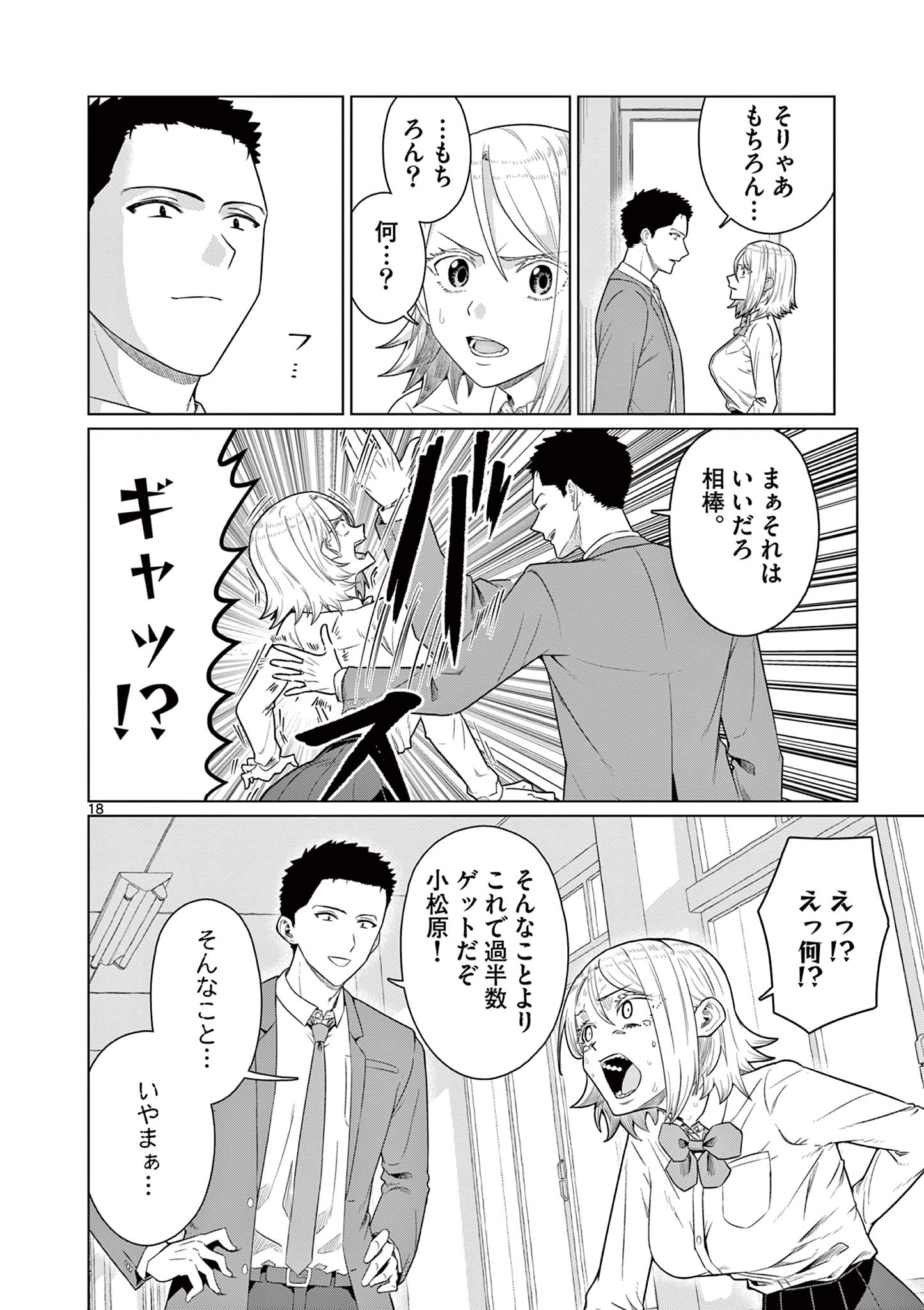 Kyou mo Suibu wa! - Chapter 21 - Page 18
