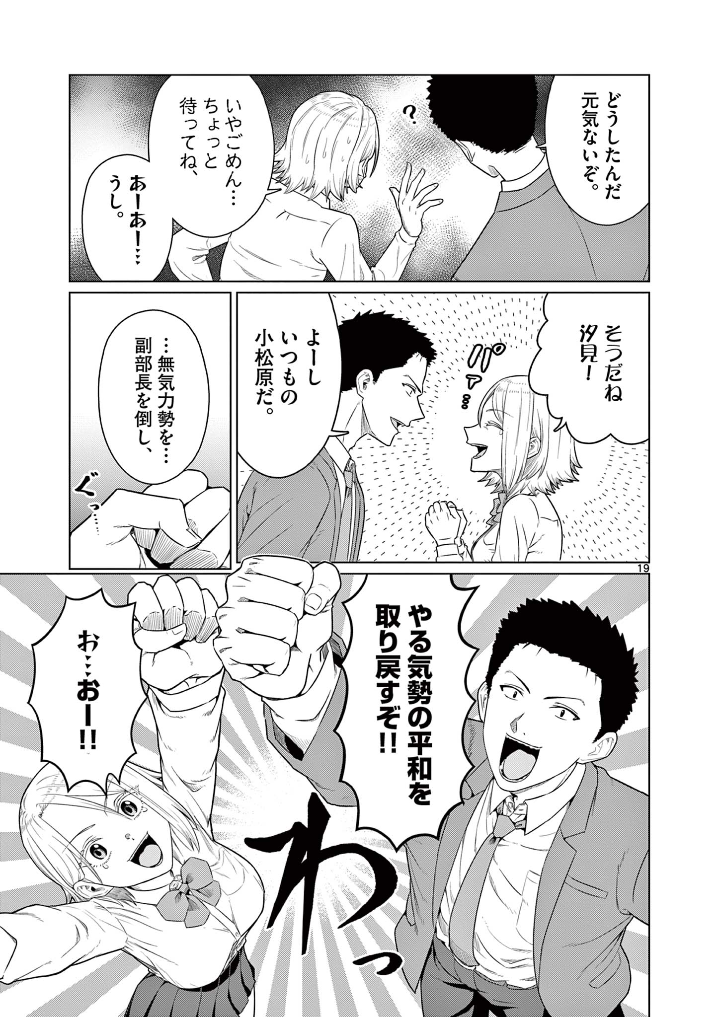 Kyou mo Suibu wa! - Chapter 21 - Page 19