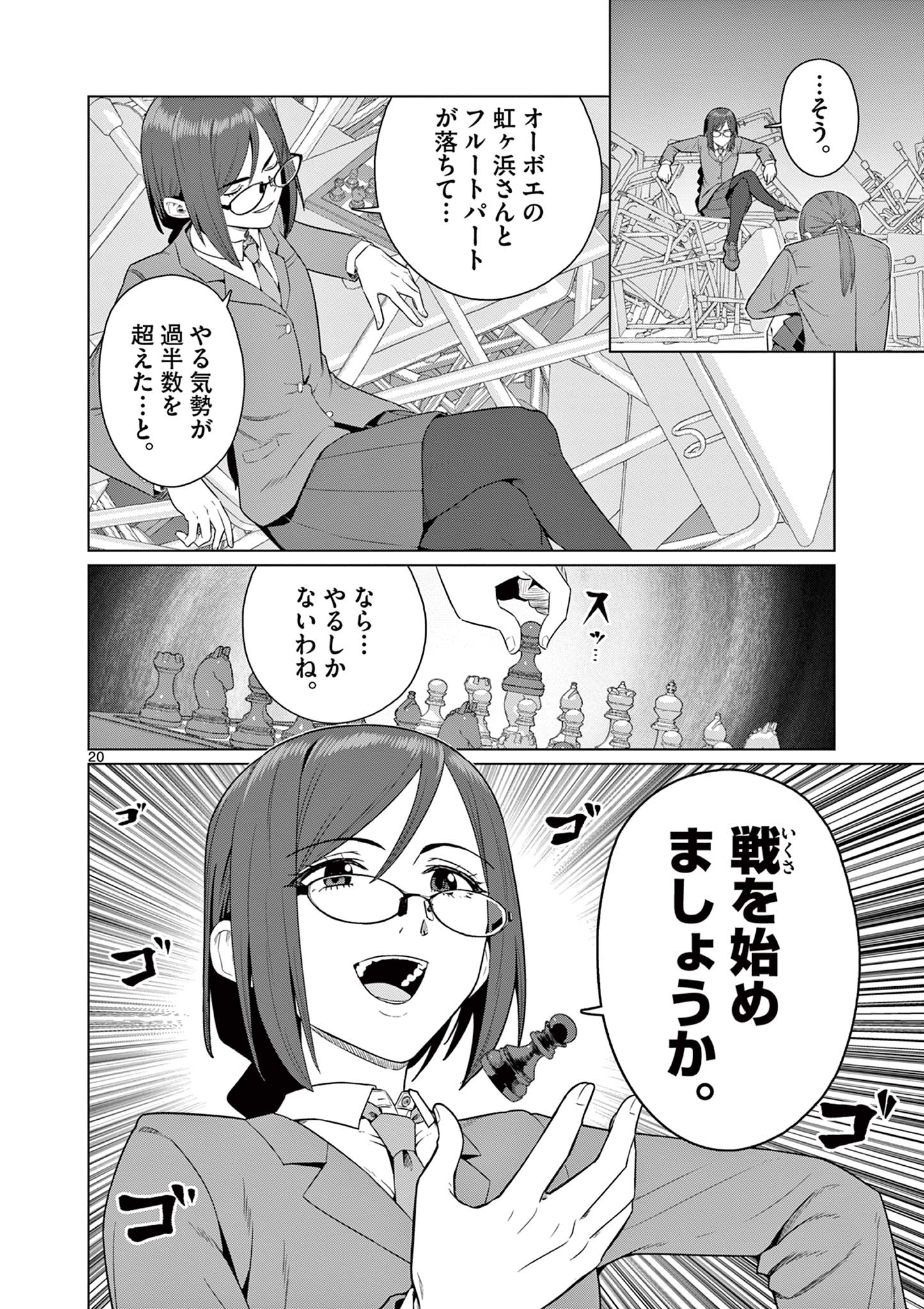 Kyou mo Suibu wa! - Chapter 21 - Page 20
