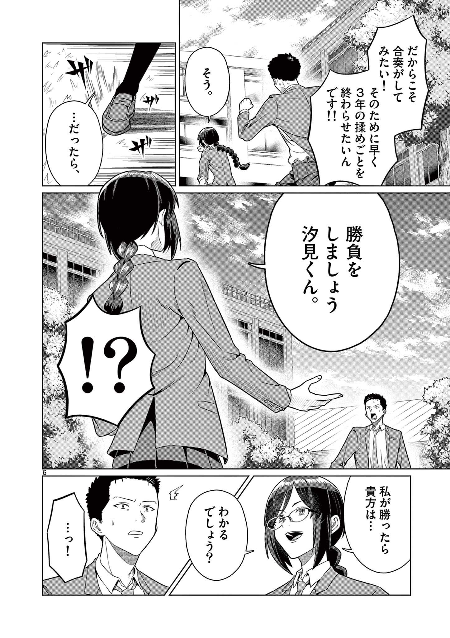 Kyou mo Suibu wa! - Chapter 8 - Page 6