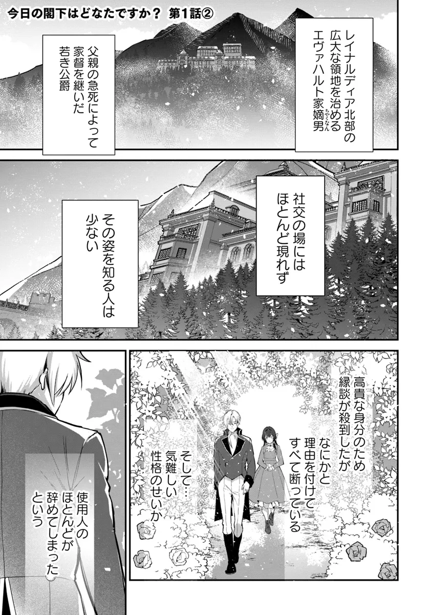 Kyou no Kakka wa Donata desu ka? - Chapter 1.2 - Page 1