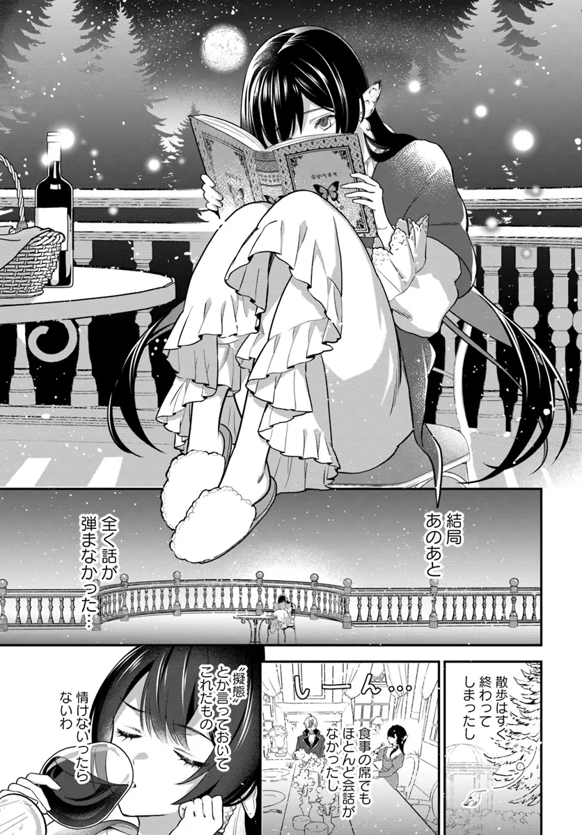 Kyou no Kakka wa Donata desu ka? - Chapter 1.2 - Page 11