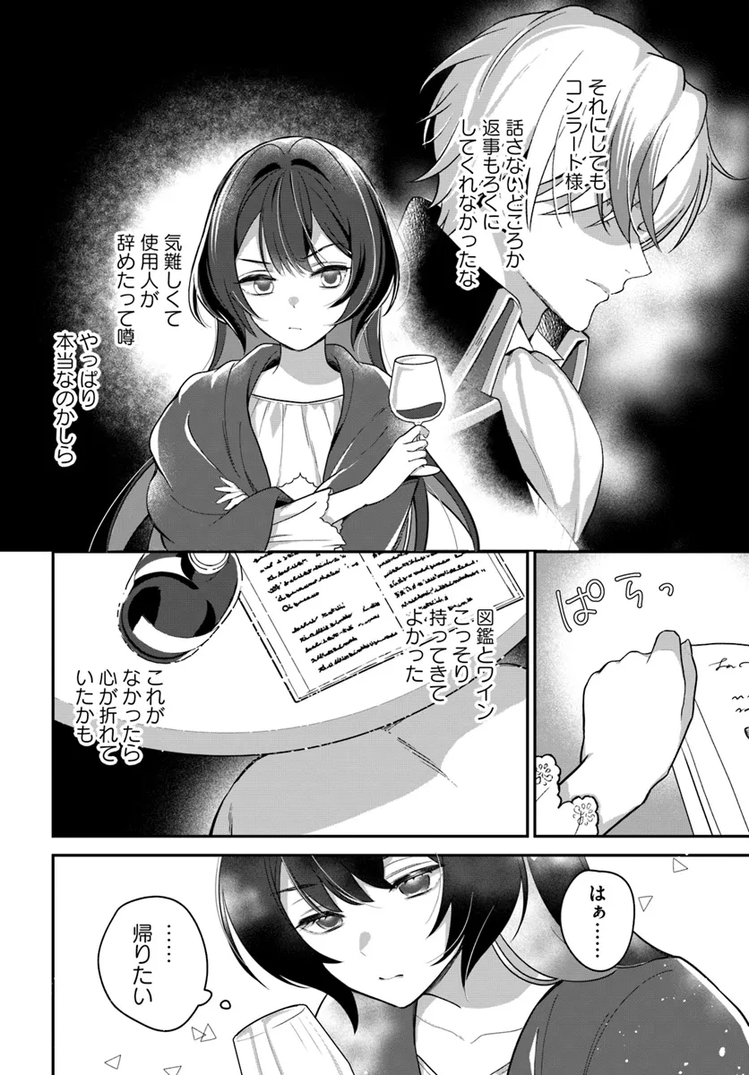 Kyou no Kakka wa Donata desu ka? - Chapter 1.2 - Page 12