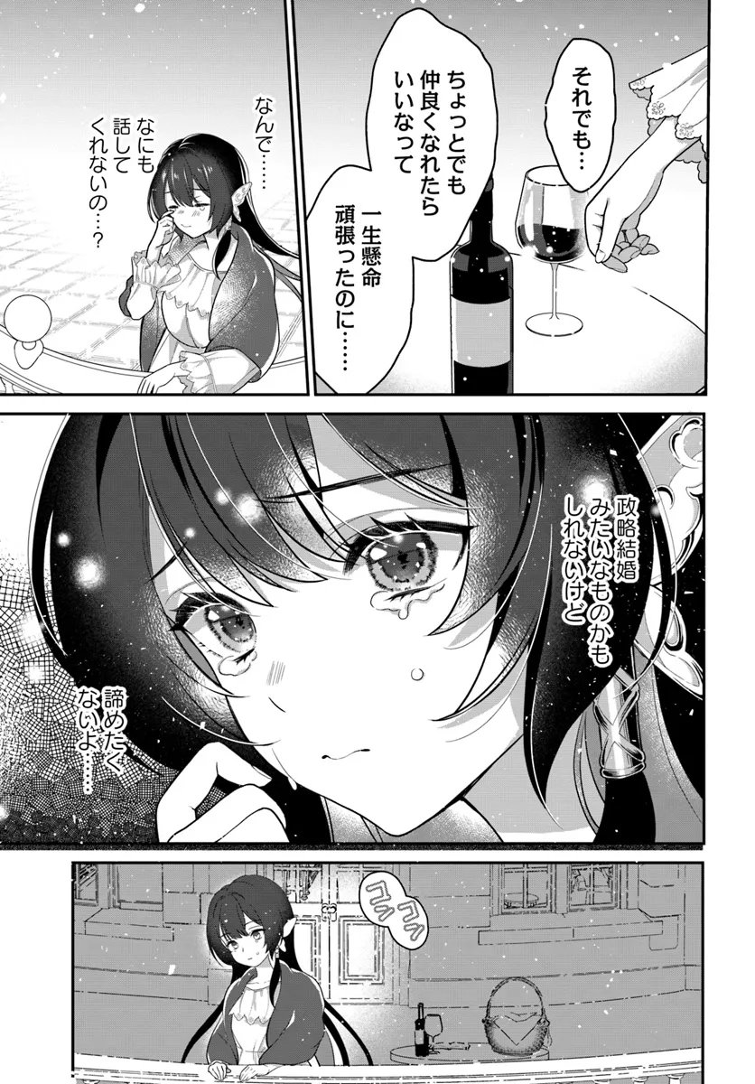 Kyou no Kakka wa Donata desu ka? - Chapter 1.2 - Page 15