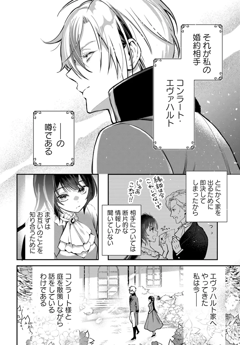 Kyou no Kakka wa Donata desu ka? - Chapter 1.2 - Page 2