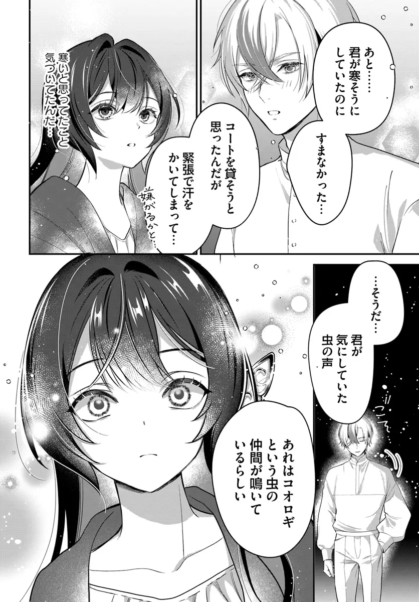 Kyou no Kakka wa Donata desu ka? - Chapter 1.2 - Page 20