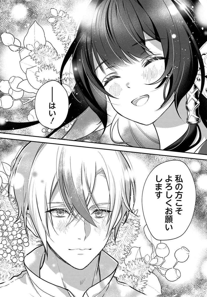 Kyou no Kakka wa Donata desu ka? - Chapter 1.2 - Page 24