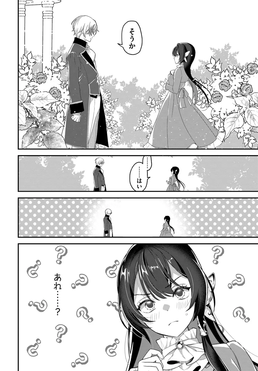 Kyou no Kakka wa Donata desu ka? - Chapter 1.2 - Page 6