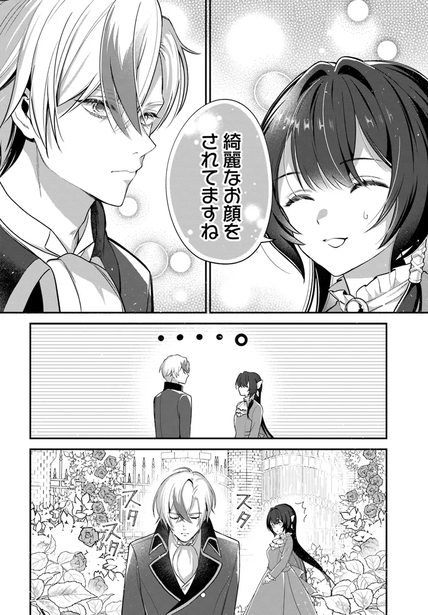 Kyou no Kakka wa Donata desu ka? - Chapter 1.2 - Page 8