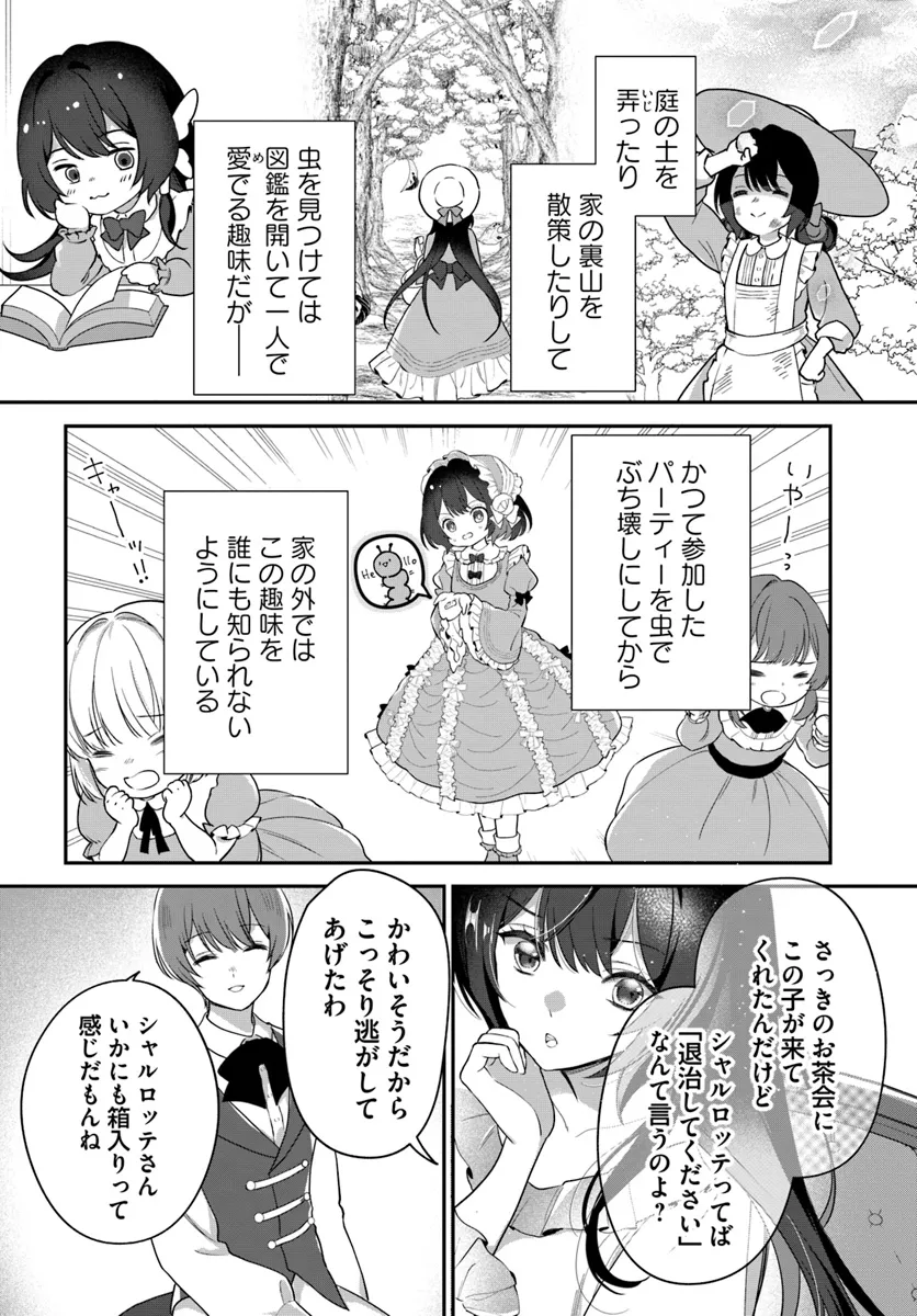 Kyou no Kakka wa Donata desu ka? - Chapter 1 - Page 12