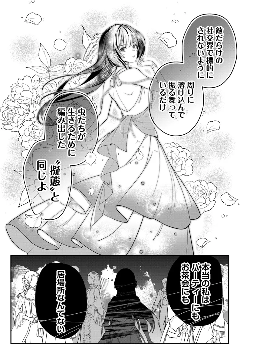 Kyou no Kakka wa Donata desu ka? - Chapter 1 - Page 14