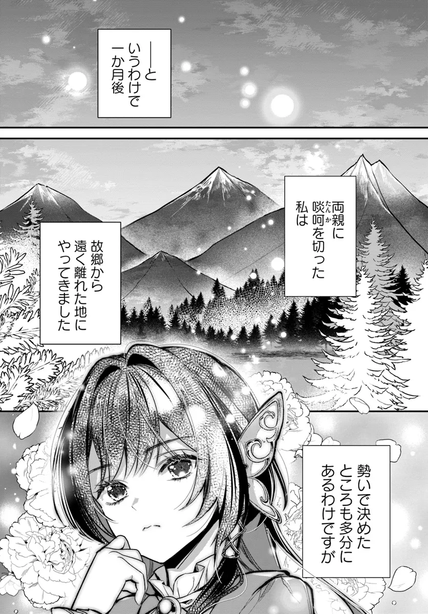 Kyou no Kakka wa Donata desu ka? - Chapter 1 - Page 23