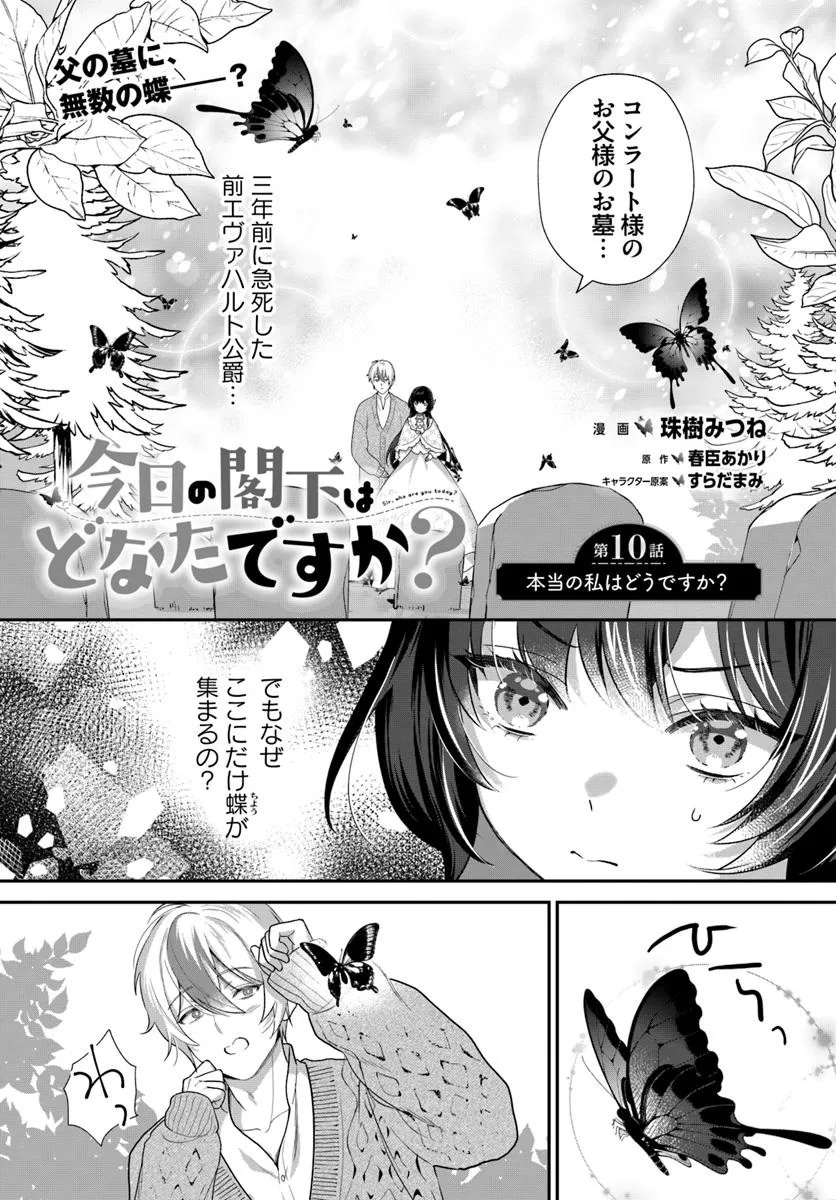 Kyou no Kakka wa Donata desu ka? - Chapter 10.1 - Page 1