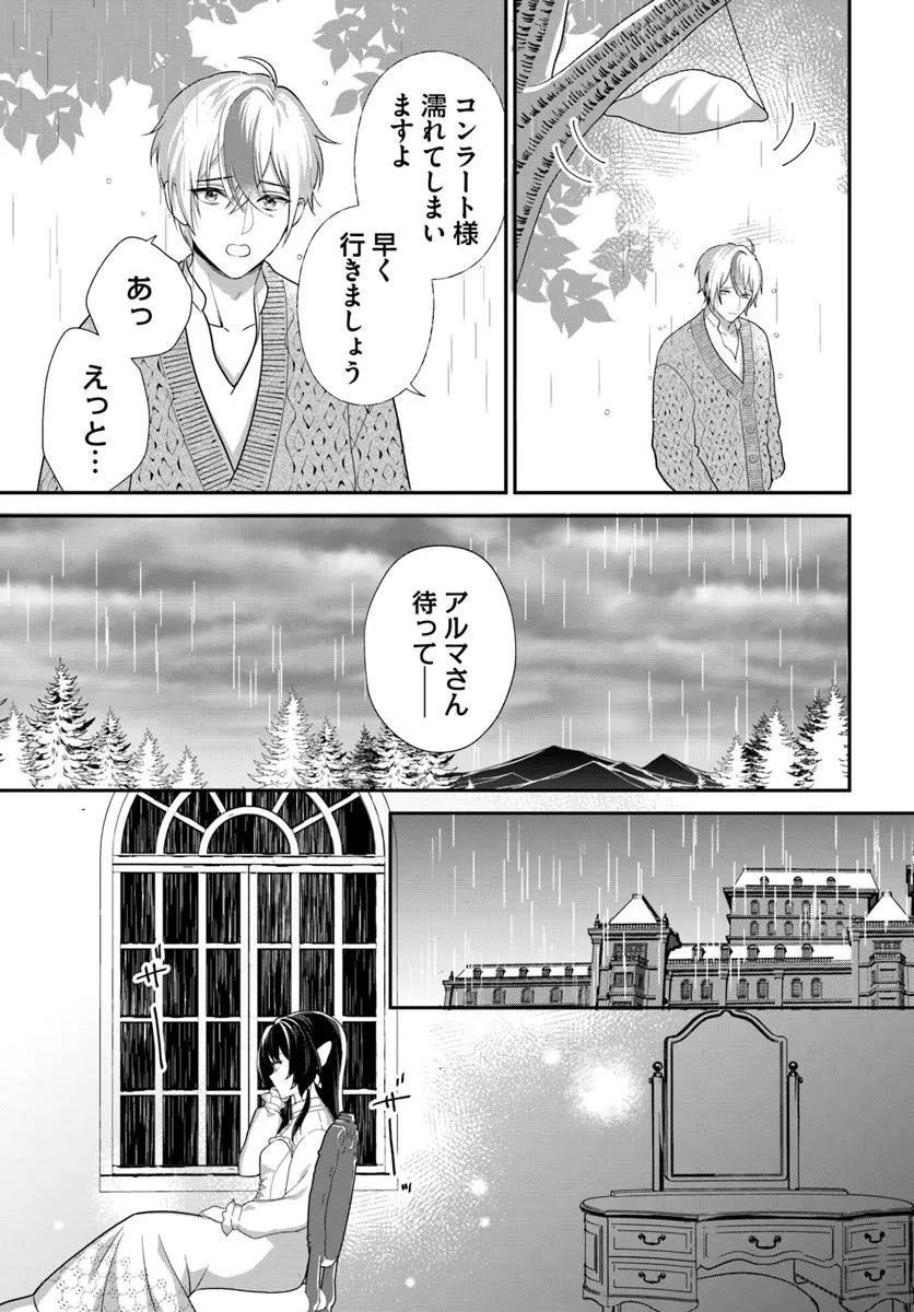 Kyou no Kakka wa Donata desu ka? - Chapter 10.1 - Page 5