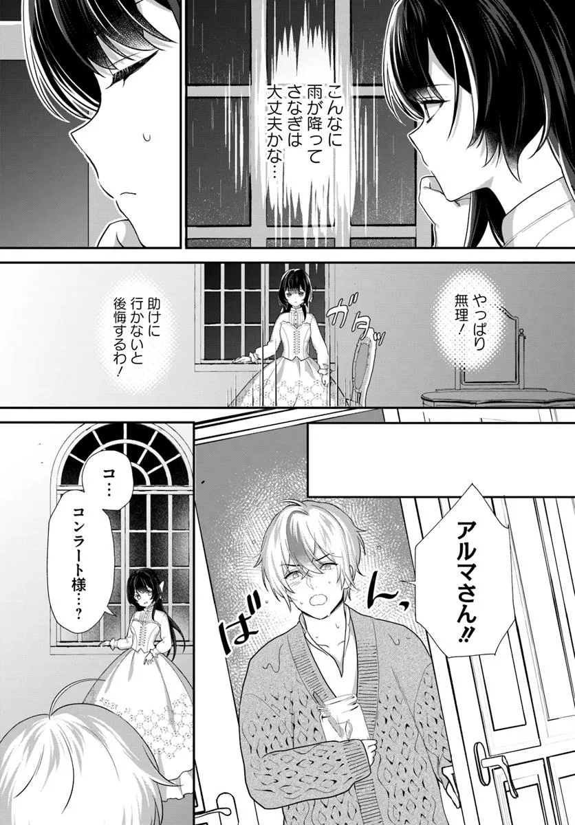 Kyou no Kakka wa Donata desu ka? - Chapter 10.1 - Page 6