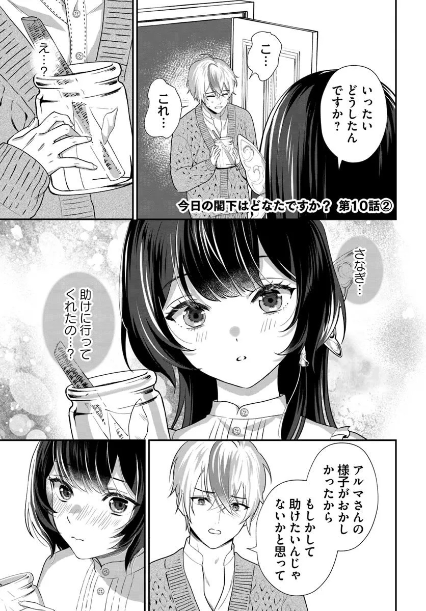 Kyou no Kakka wa Donata desu ka? - Chapter 10.2 - Page 1