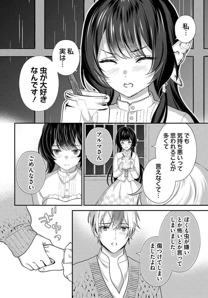 Kyou no Kakka wa Donata desu ka? - Chapter 10.2 - Page 2