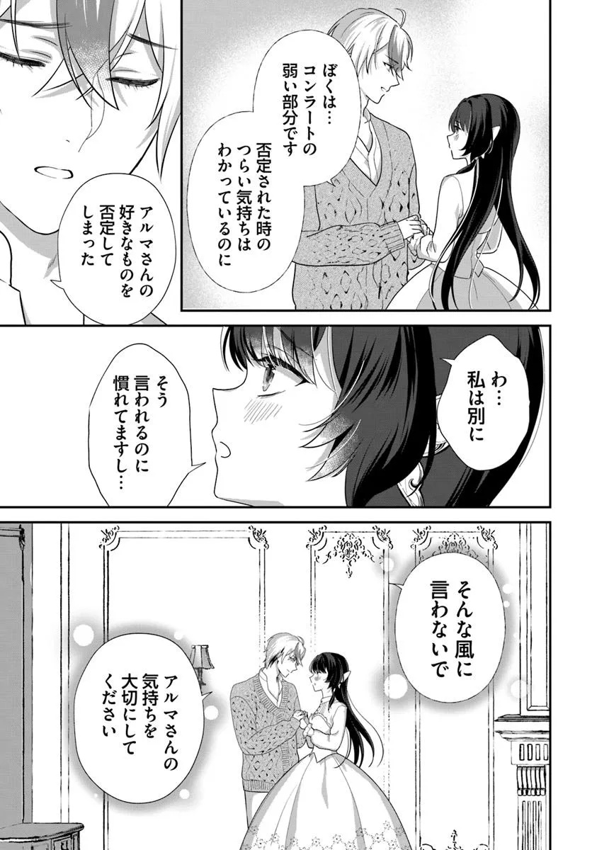 Kyou no Kakka wa Donata desu ka? - Chapter 10.2 - Page 3