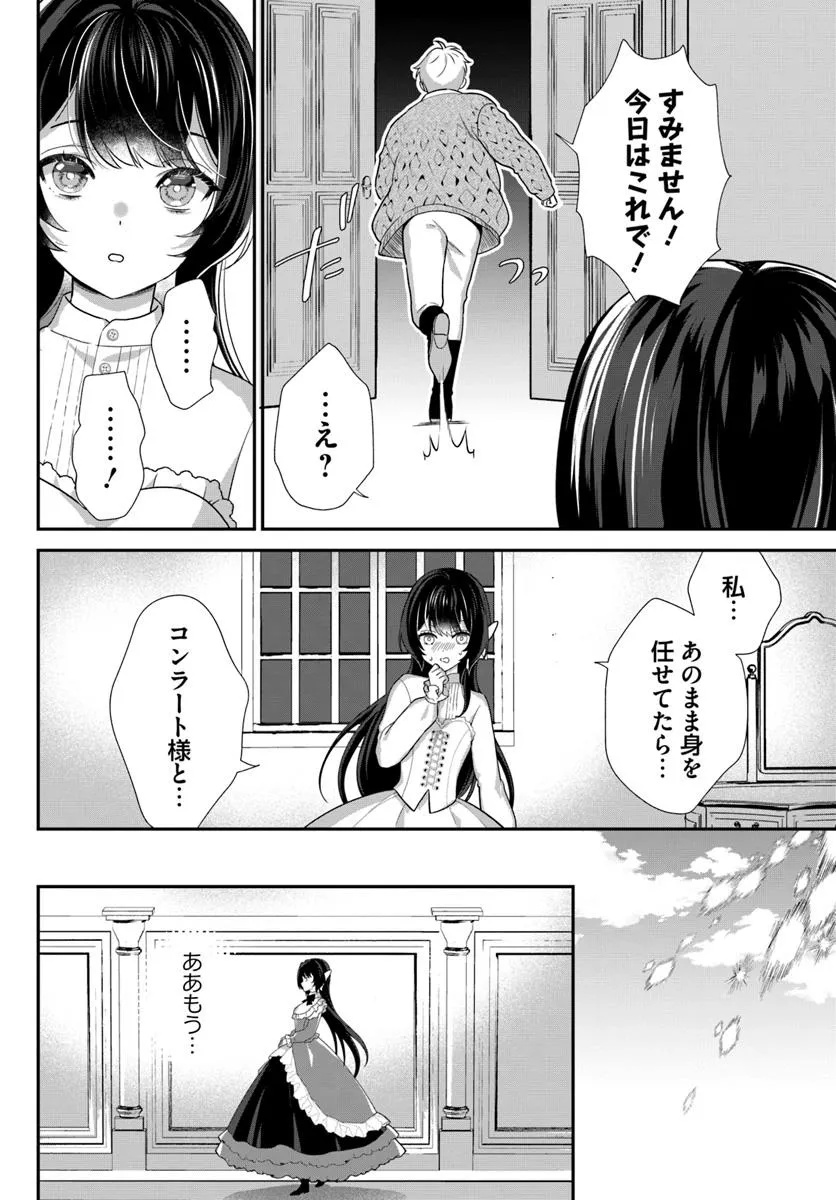 Kyou no Kakka wa Donata desu ka? - Chapter 10.2 - Page 6