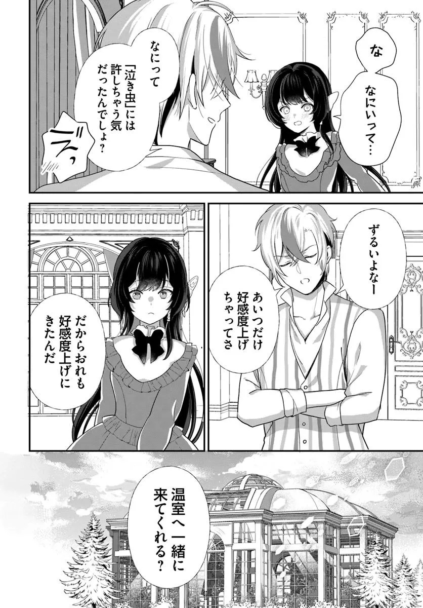 Kyou no Kakka wa Donata desu ka? - Chapter 10.3 - Page 2