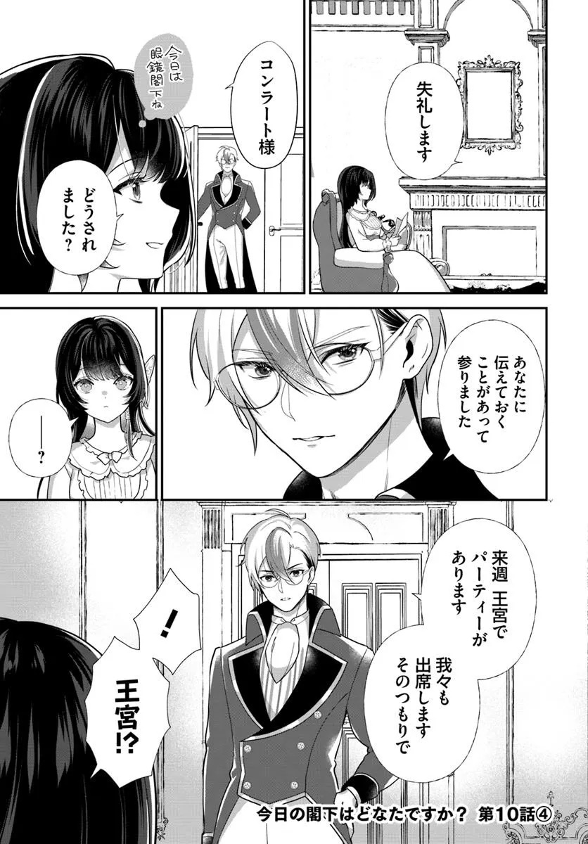 Kyou no Kakka wa Donata desu ka? - Chapter 10.4 - Page 1