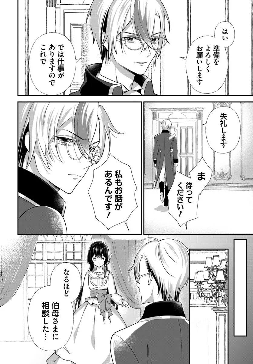 Kyou no Kakka wa Donata desu ka? - Chapter 10.4 - Page 2