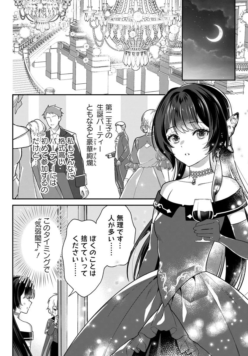 Kyou no Kakka wa Donata desu ka? - Chapter 10.4 - Page 4