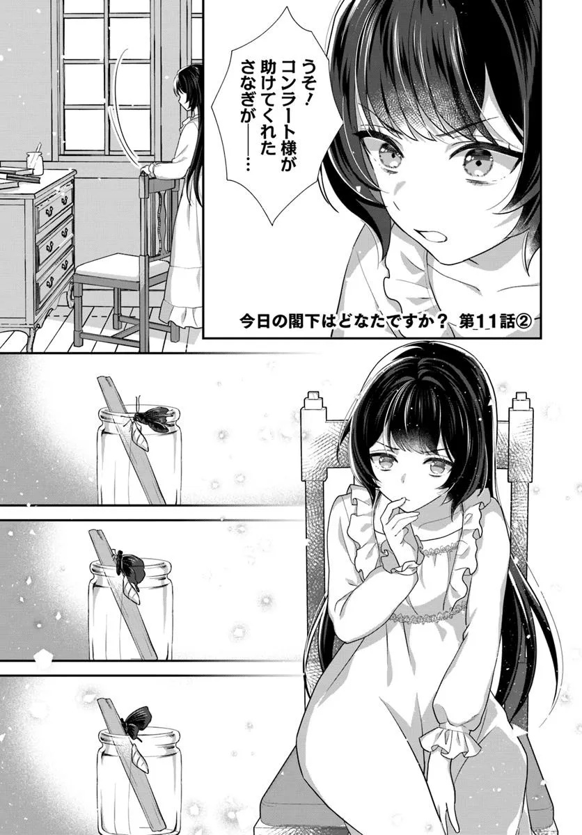 Kyou no Kakka wa Donata desu ka? - Chapter 11.2 - Page 1