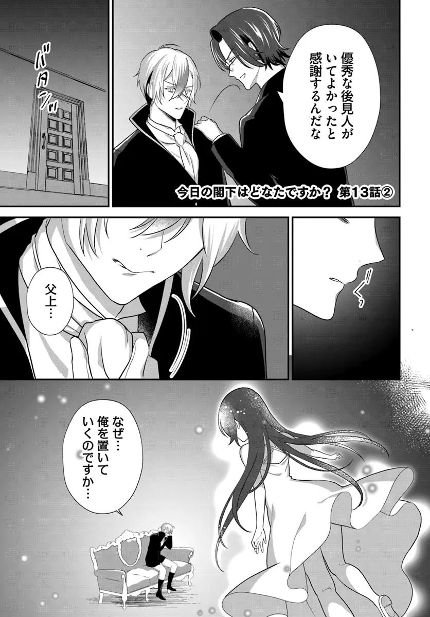 Kyou no Kakka wa Donata desu ka? - Chapter 13.2 - Page 1
