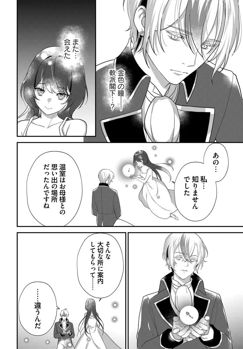 Kyou no Kakka wa Donata desu ka? - Chapter 13.2 - Page 4