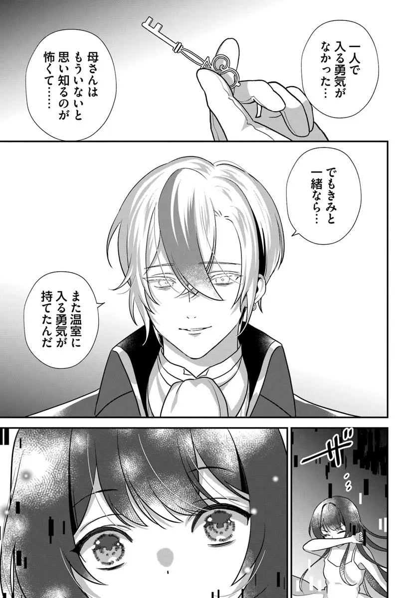 Kyou no Kakka wa Donata desu ka? - Chapter 13.2 - Page 5