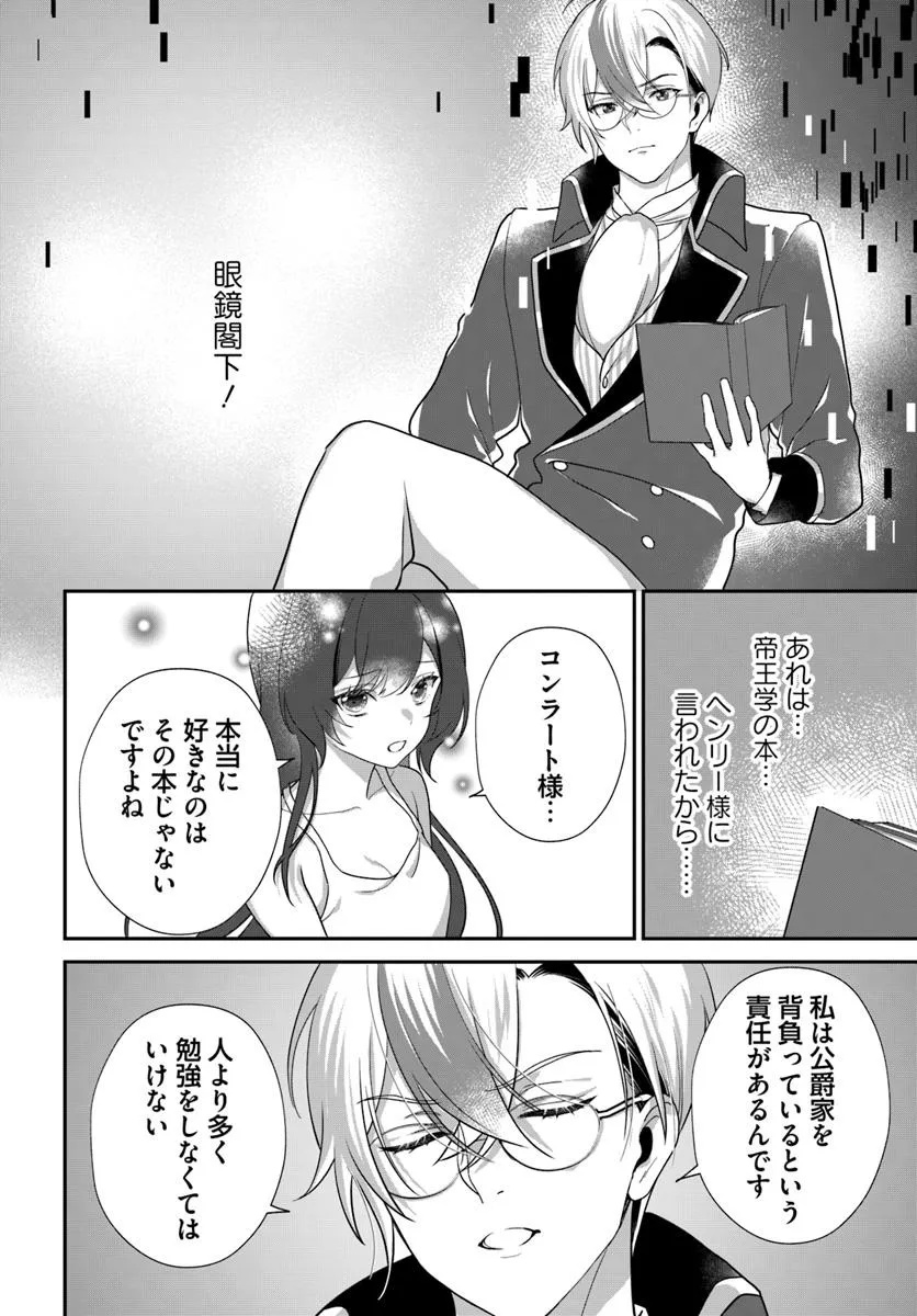 Kyou no Kakka wa Donata desu ka? - Chapter 13.2 - Page 6