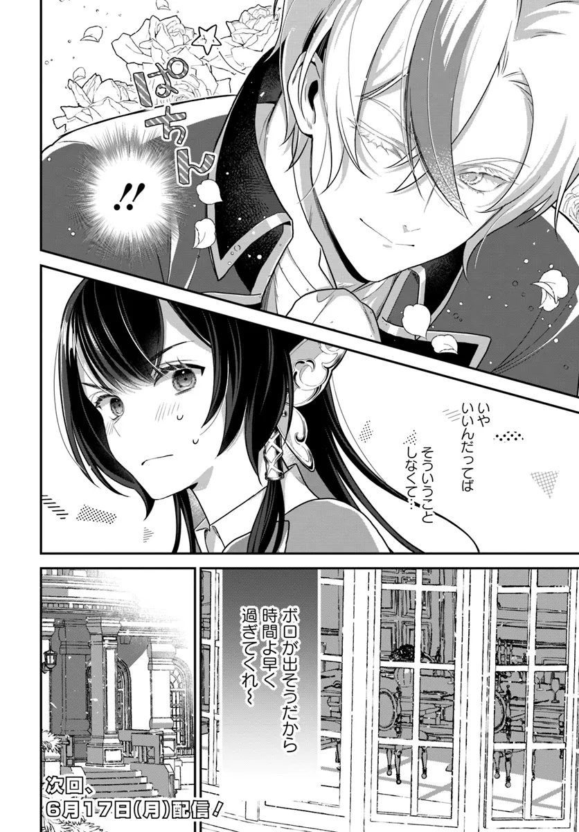 Kyou no Kakka wa Donata desu ka? - Chapter 2.2 - Page 8