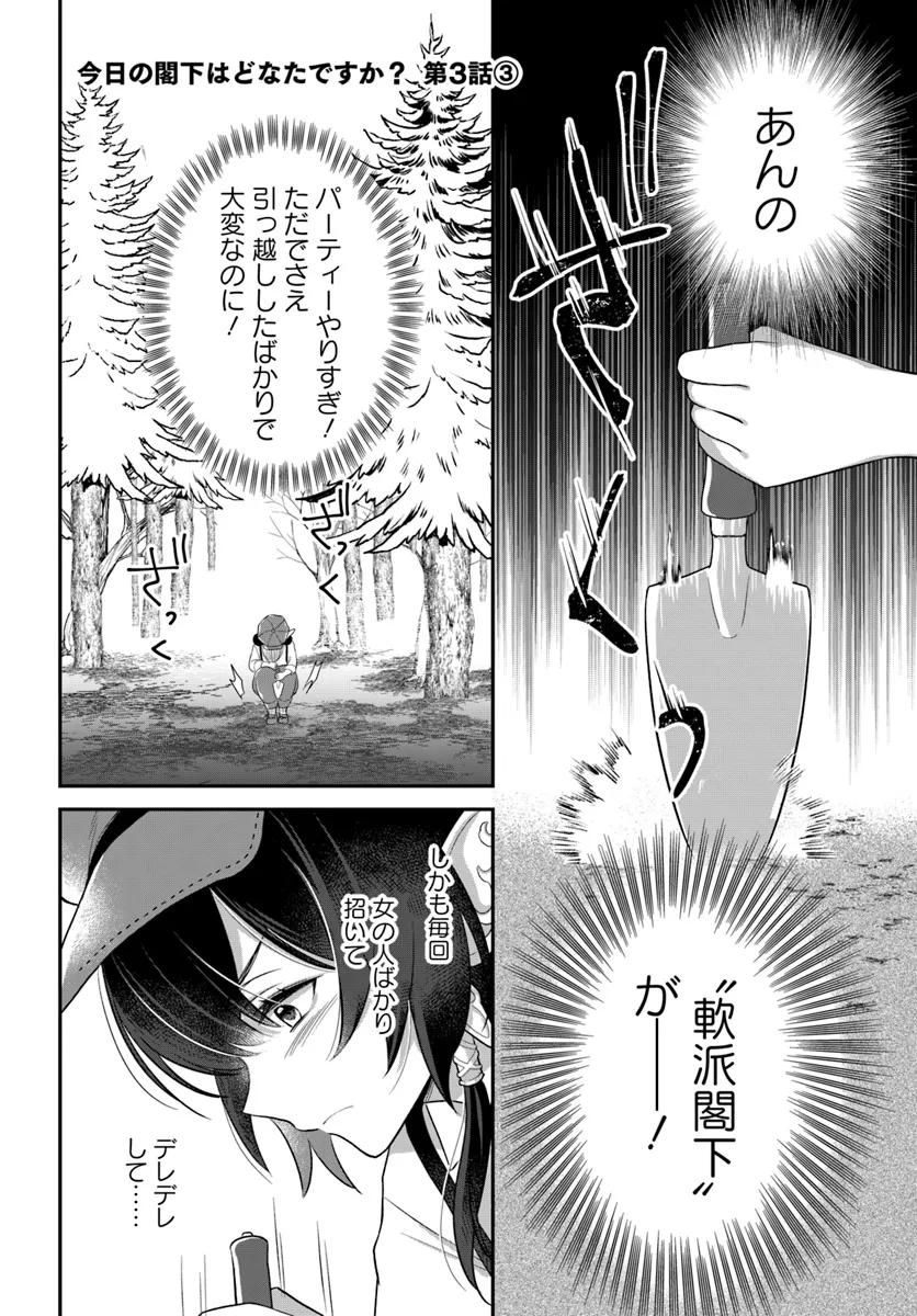 Kyou no Kakka wa Donata desu ka? - Chapter 3.3 - Page 1
