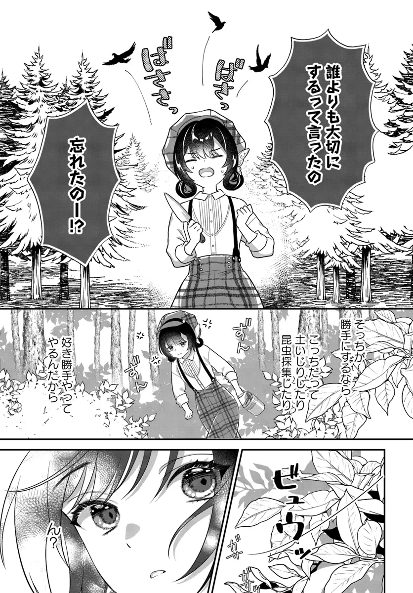 Kyou no Kakka wa Donata desu ka? - Chapter 3.3 - Page 2