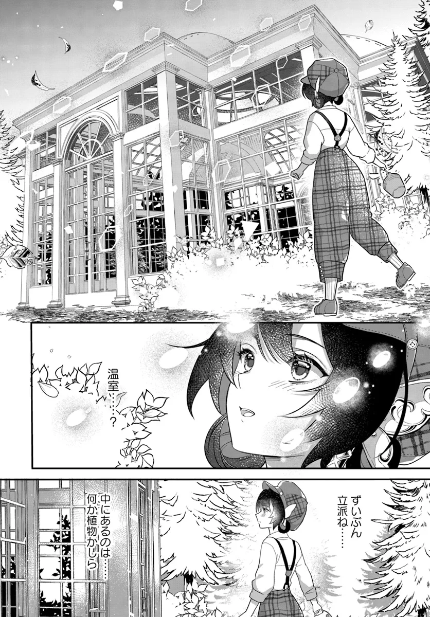 Kyou no Kakka wa Donata desu ka? - Chapter 3.3 - Page 3