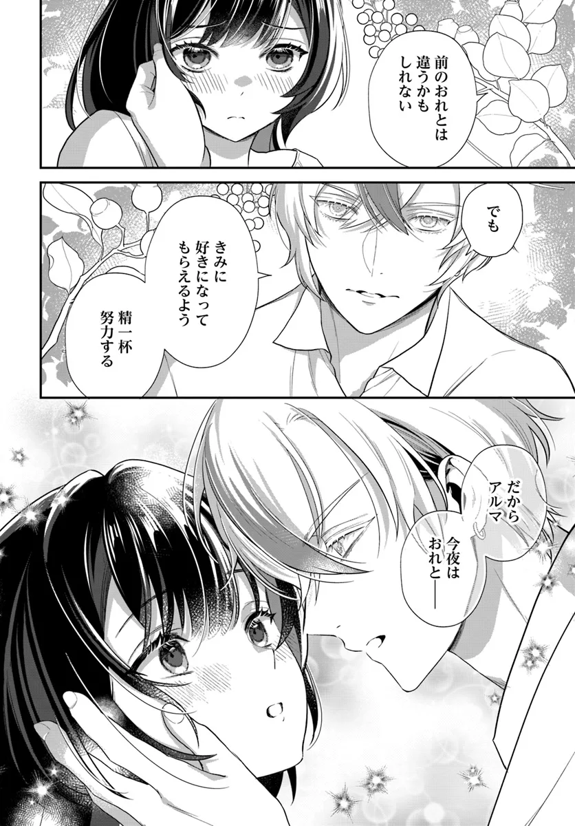 Kyou no Kakka wa Donata desu ka? - Chapter 3.5 - Page 4