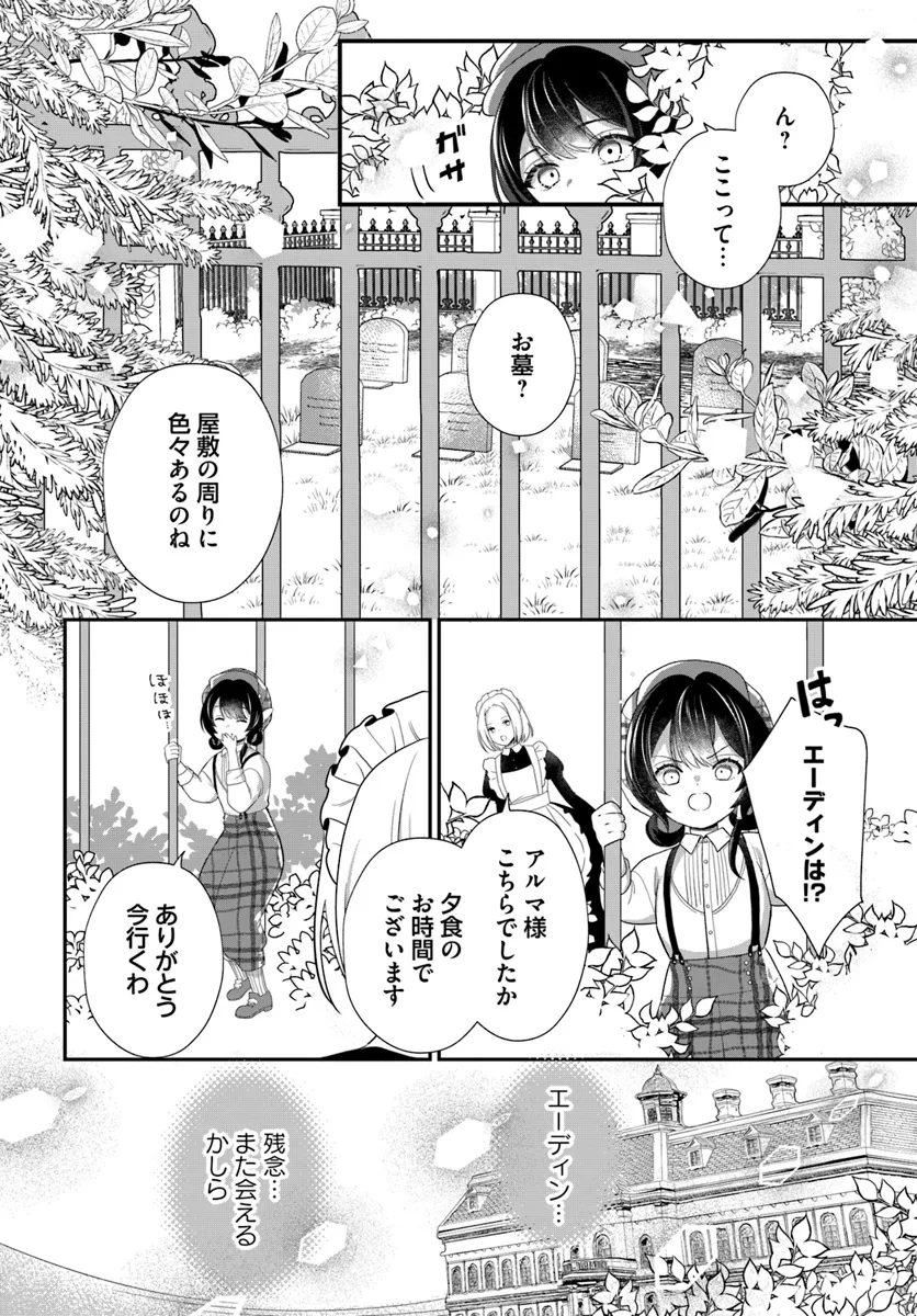 Kyou no Kakka wa Donata desu ka? - Chapter 4.2 - Page 6