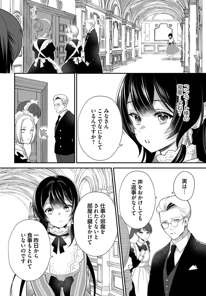 Kyou no Kakka wa Donata desu ka? - Chapter 4.3 - Page 6